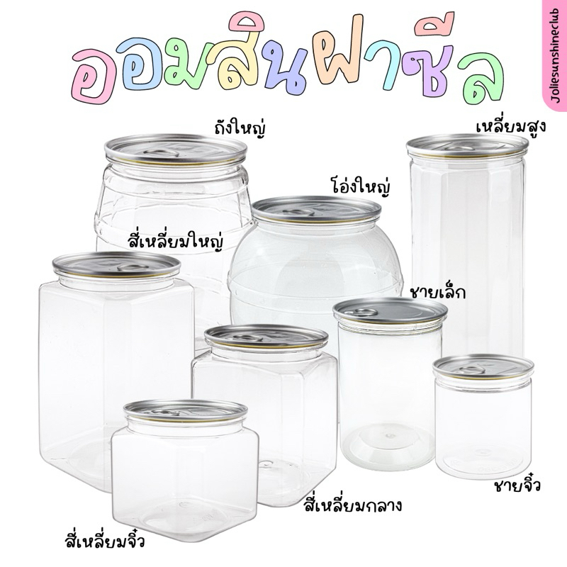 กระปุกออมสินฝาดึง #กระปุกออมสิน #ทรงถังใหญ่ #ทรงโอ่ง #ทรงสี่เหลี่ยม