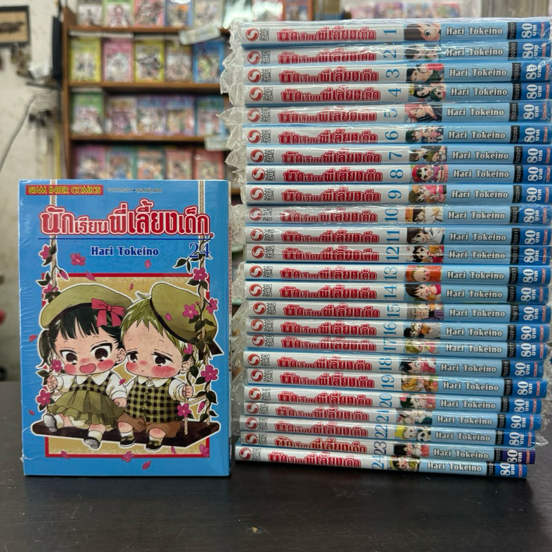 นักเรียนพี่เลี้ยงเด็ก ยกชุด เล่ม 1-24 ล่าสุด หนังสือการ์ตูน มือหนึ่ง มังงะ Gakuen Babysitters