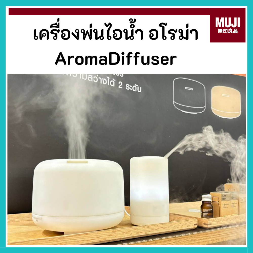 MUJI มูจิ เครื่องพ่นไอน้ำ อโรม่า อโรม่า Aroma Diffuser