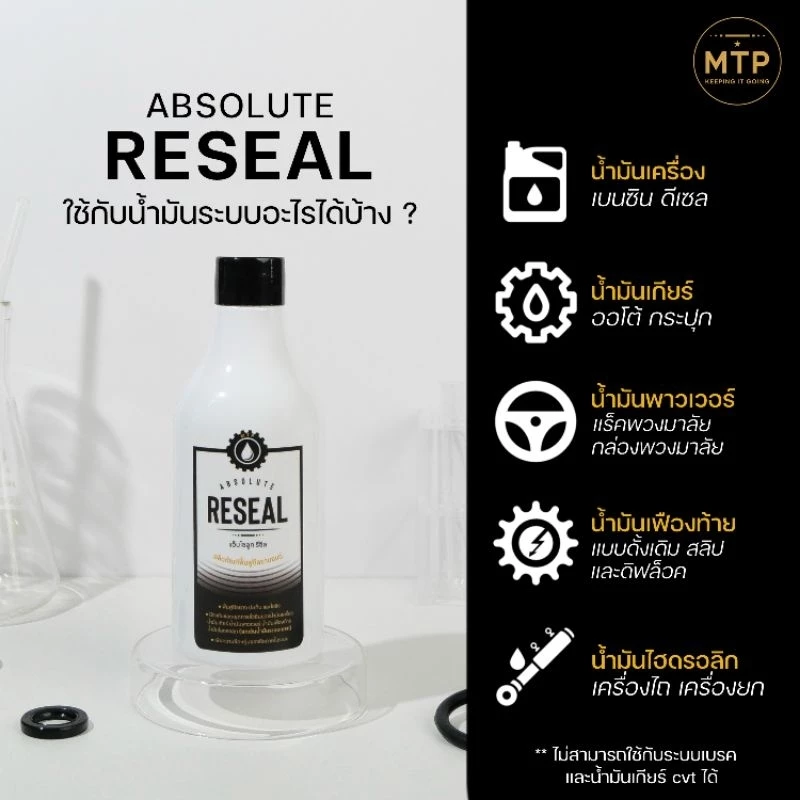 น้ำยาหยุดน้ำมันรั่วซึม ฟื้นฟูซีลยาง Absolute Reseal thumbnail 3