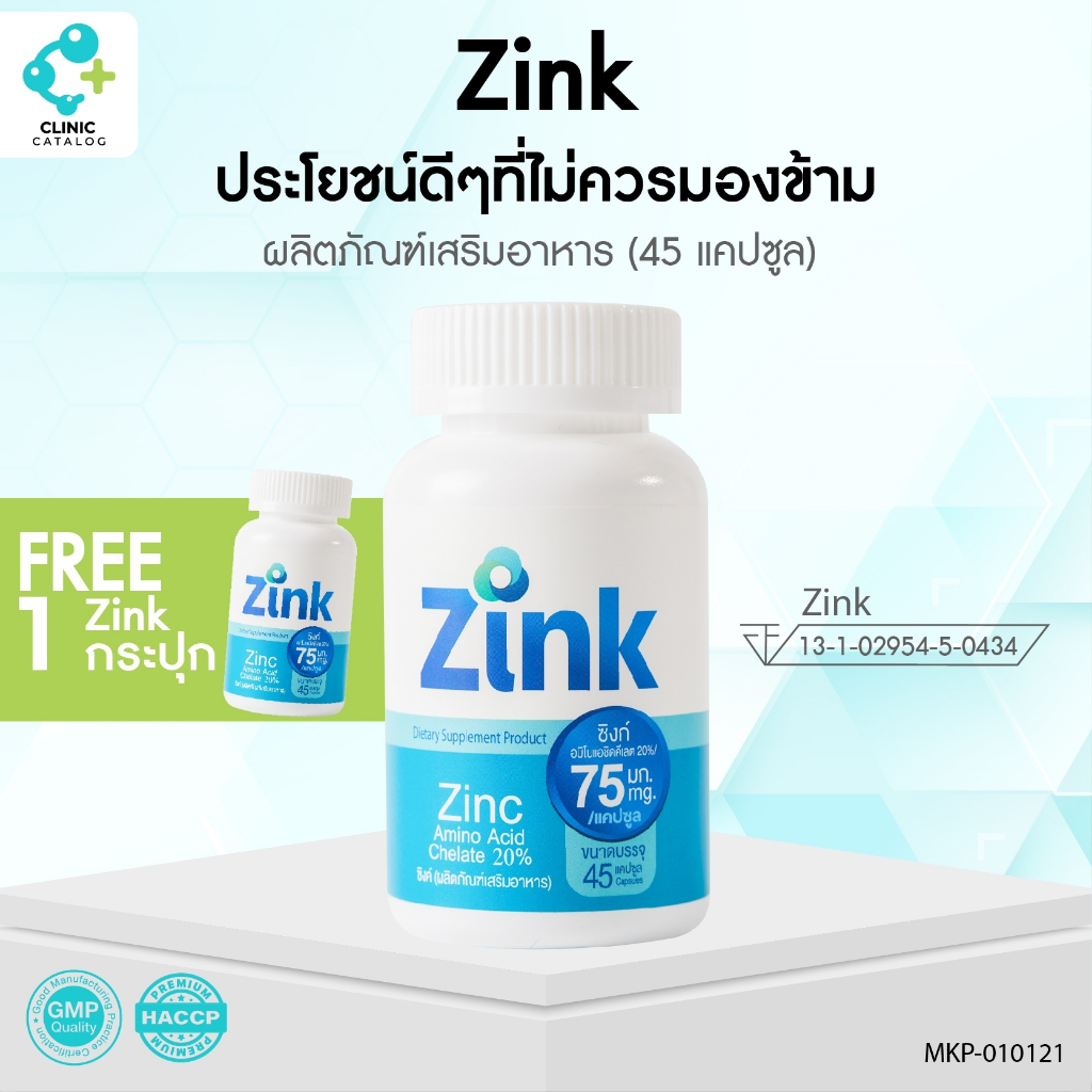 Set Zink 1 กป. 45 ม. แถม Zink 1 กป. 45 ม.