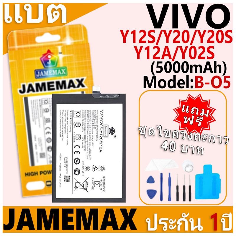 แบตเตอรี่ JAMEMAX รุ่น VIVO Y12S/Y20/Y20S/Y12A/Y02S Model: B-O5 ฟรีชุดไขควง รับประกันฟรี 1 ปี