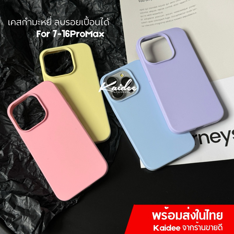 SiliconeCase KD01-เคสซิลิโคนกำมะหยี่สีพื้น ลบรอยปากได้ เคสสำหรับรุ่นไอโฟน