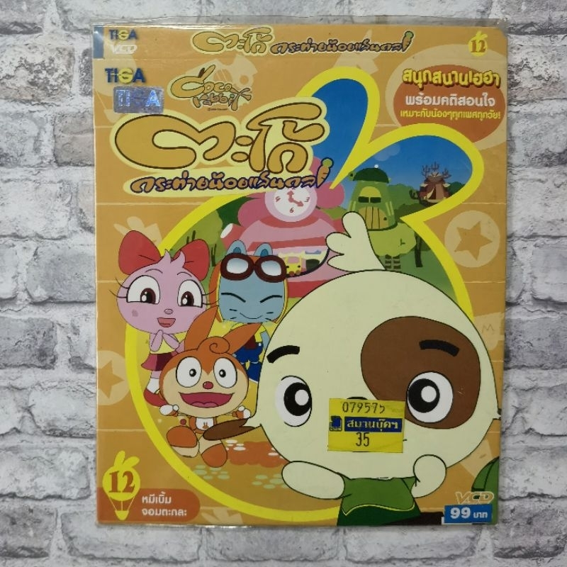 vcd ตะโก้กระต่ายน้อยแสนกล มีหลายตอนค่ะ