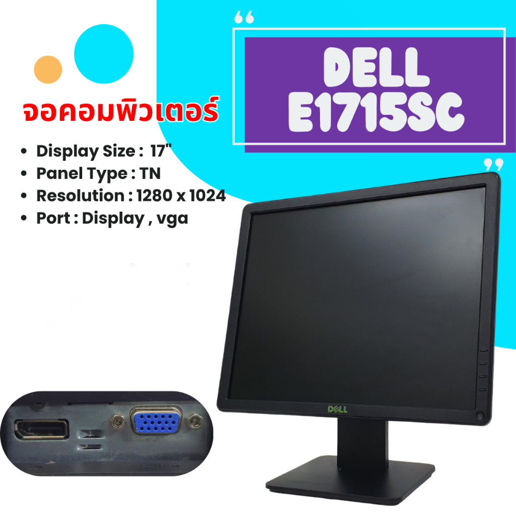 หน้าจอคอมพิวเตอร์ 17'' Dell E1715S Square ภาพสวยคมชัด พร้อมจัดส่งถึงบ้าน