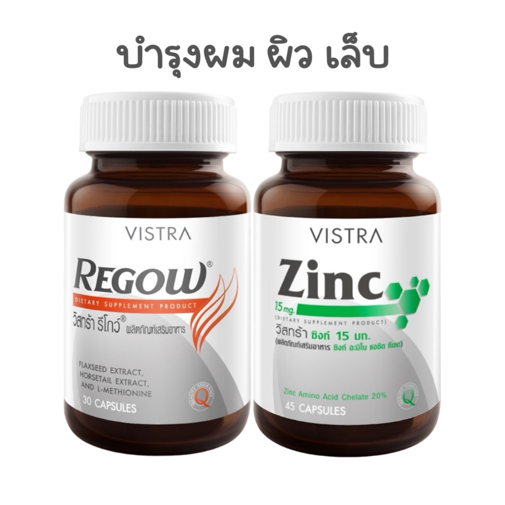 (ชุดบำรุงผม) Vistra Regow (30 แคปซูล) + Vistra Zinc (45 แคปซูล)