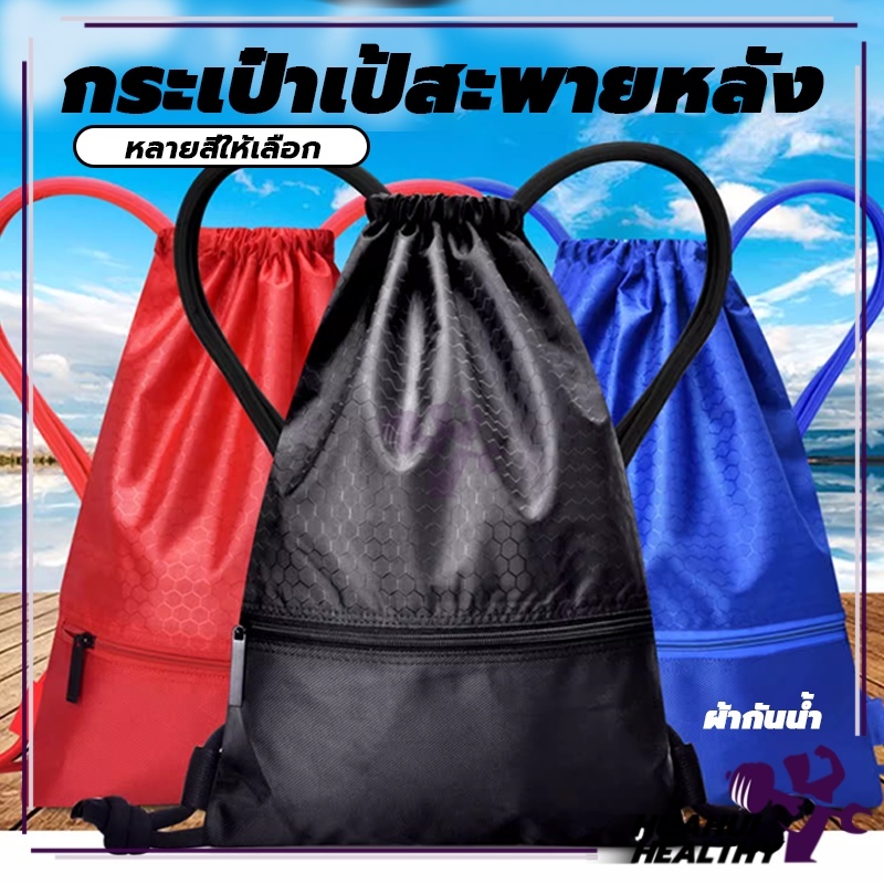 กระเป๋าเป้สะพายหลัง ผ้าโพลีเอสเตอร์ แบบผูกเชือก กันน้ํา เหมาะกับการพกพาเล่นกีฬา ฟิตเนส บาสเก็