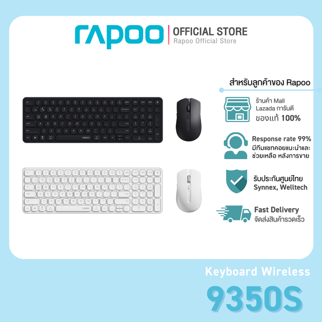 Rapoo รุ่น 9350M & 9350S Multi-mode Wireless Keyboard & Mouse คีย์บอร์ด เม้าส์ไร้สาย