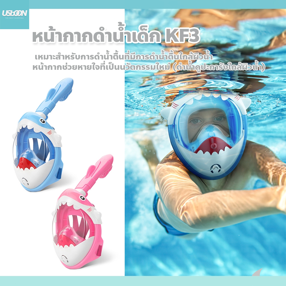 usboon หน้ากากดำน้ำเด็ก ฉลาม สีชมพู/สีฟ้า ปรับขนาดได้ ไม่ดึงรั้งผม
