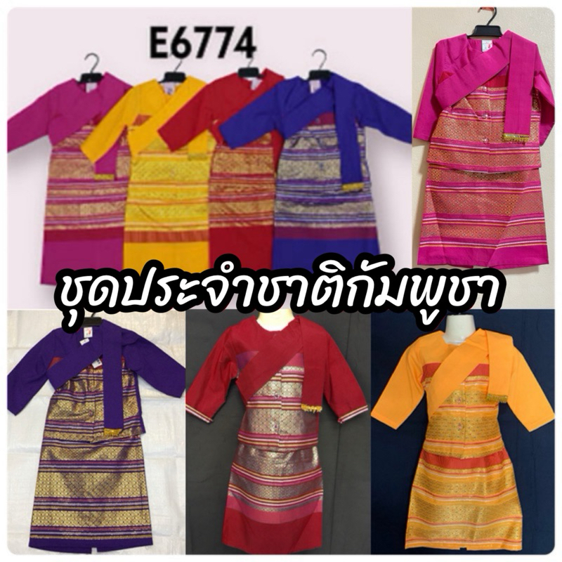 พร้อมส่งจากไทยชุดอาเซียนประจำประเทศลาว/กัมพูชาสำหรับเก็ก3-10ขวบ