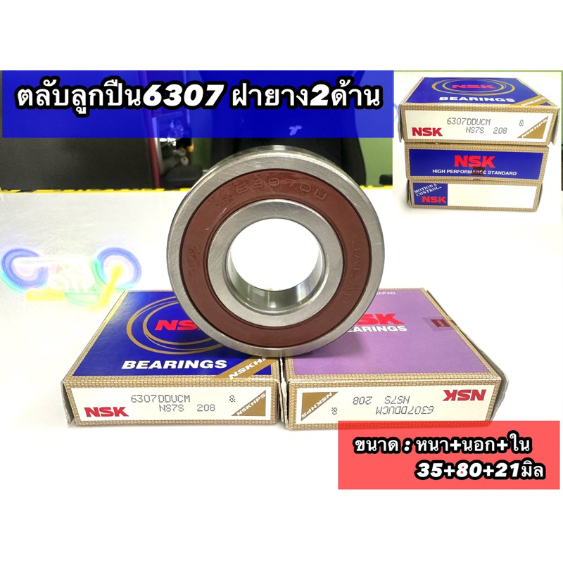 ตลับลูกปืนเม็ดกลมร่องลึก  ฝายาง2ด้าน (NSK) 6307  ราคา/1ตลับ (6307)