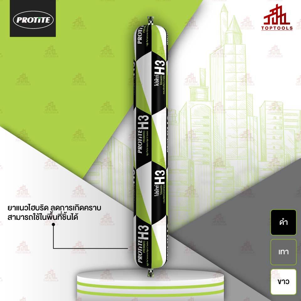 PROTITE H3 ยาแนวไฮบริด โปรไทท์ H3