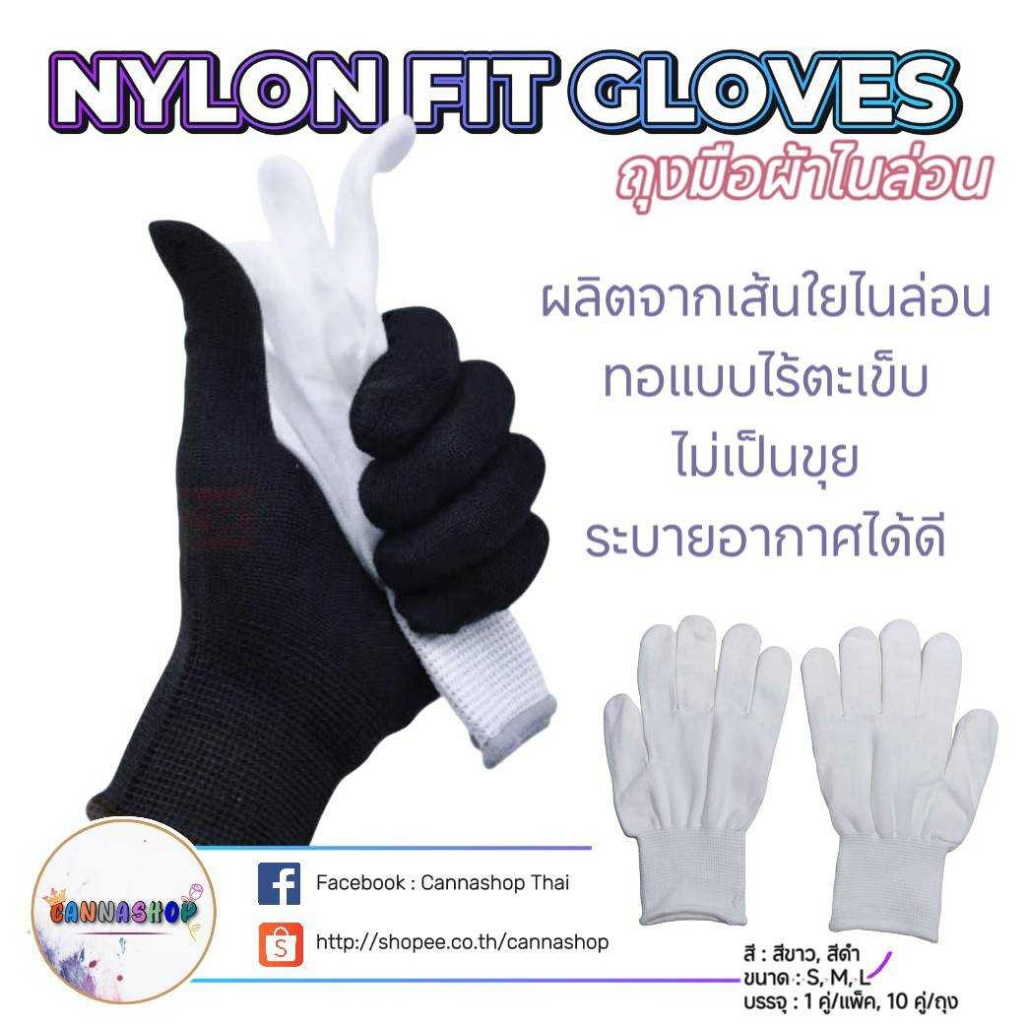 ถุงมือไนล่อน ไม่เคลือบยาง (แพ็ค1/1) (ราคาต่อคู่)