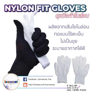 ถุงมือไนล่อน ไม่เคลือบยาง (แพ็ค1/1) (ราคาต่อคู่)