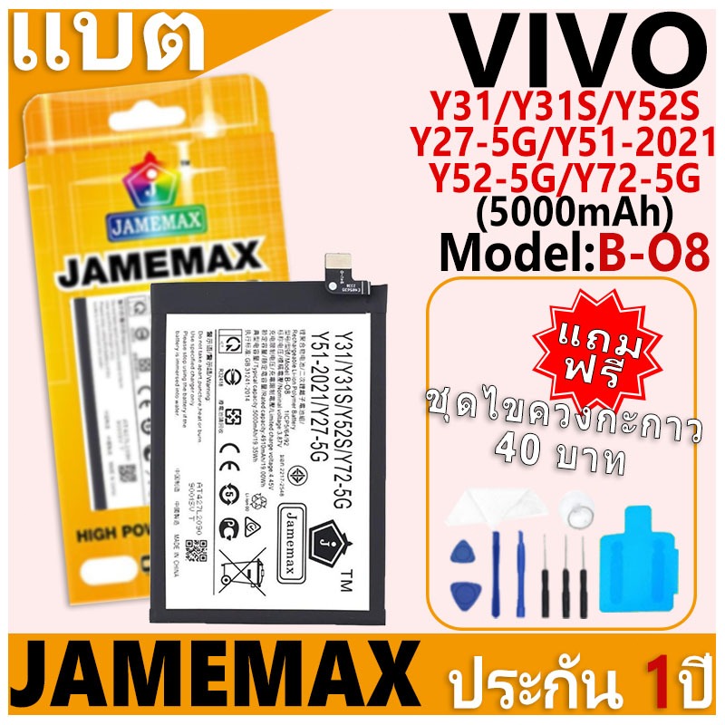 แบตเตอรี่ JAMEMAX รุ่น VIVO Y31/Y31S/Y52S/Y27-5G/Y51-2021/Y52-5G/Y72-5G Model: B-O8 ฟรีชุดไขควง รับป