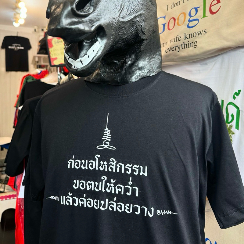 เสื้อ ก่อนอโหสิกรรม ขอตบให้คว่ำ แล้วค่อยปล่อยวาง (⭐️ร้าน KHEE SEUAK⭐️)