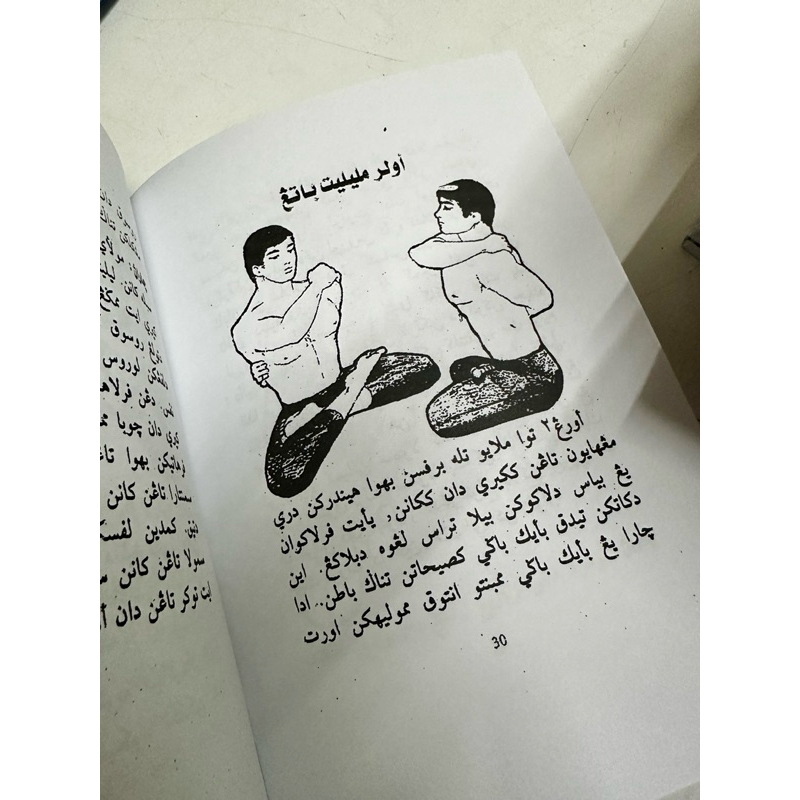 سنامن نفقه باطن กีตาบ/กีตับ หนังสือ กายบริหาร นัฟเกาะห์ บาติน