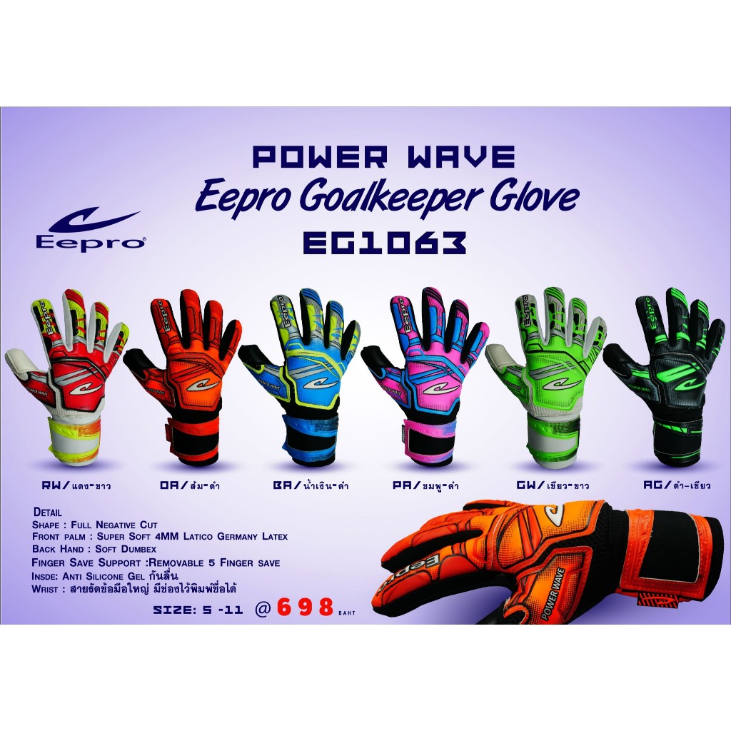ถุงมือประตูฟุตบอล   Eepro   EG1056R