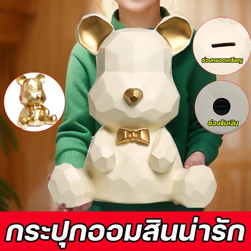 จัดส่งจากประเทศไทย ของตกแต่งบ้าน กระปุกเงิน ปิ๊ปออมสิน เรขาคณิตหมี ออมสิน atm เหมาะมากสําหรับของขวัญ
