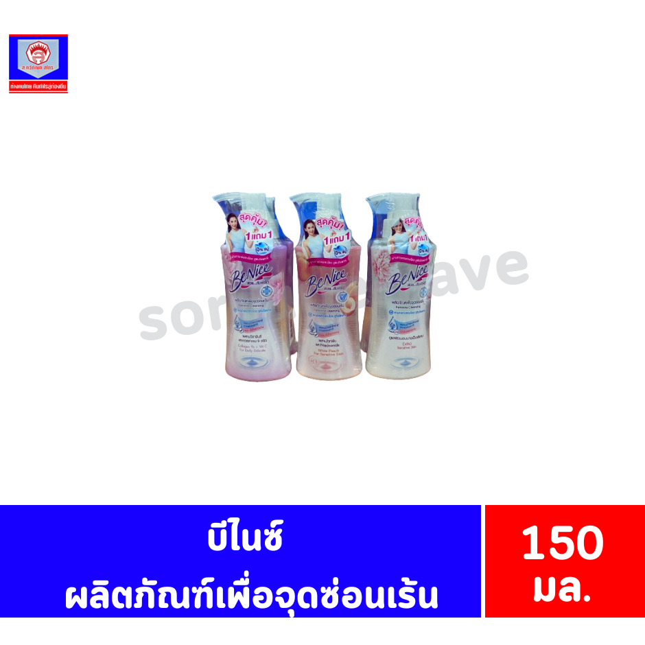 บีไนซ์ ผลิตภัณฑ์ทำความสะอาดจุดซ่อนเร้น(สูตรใส) ขนาด 150 มล.**1 แถม 1**