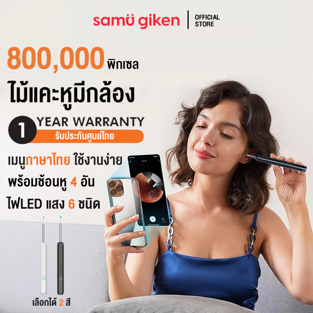 SamuGiken ไม้แคะหูมีกล้อง WIFI