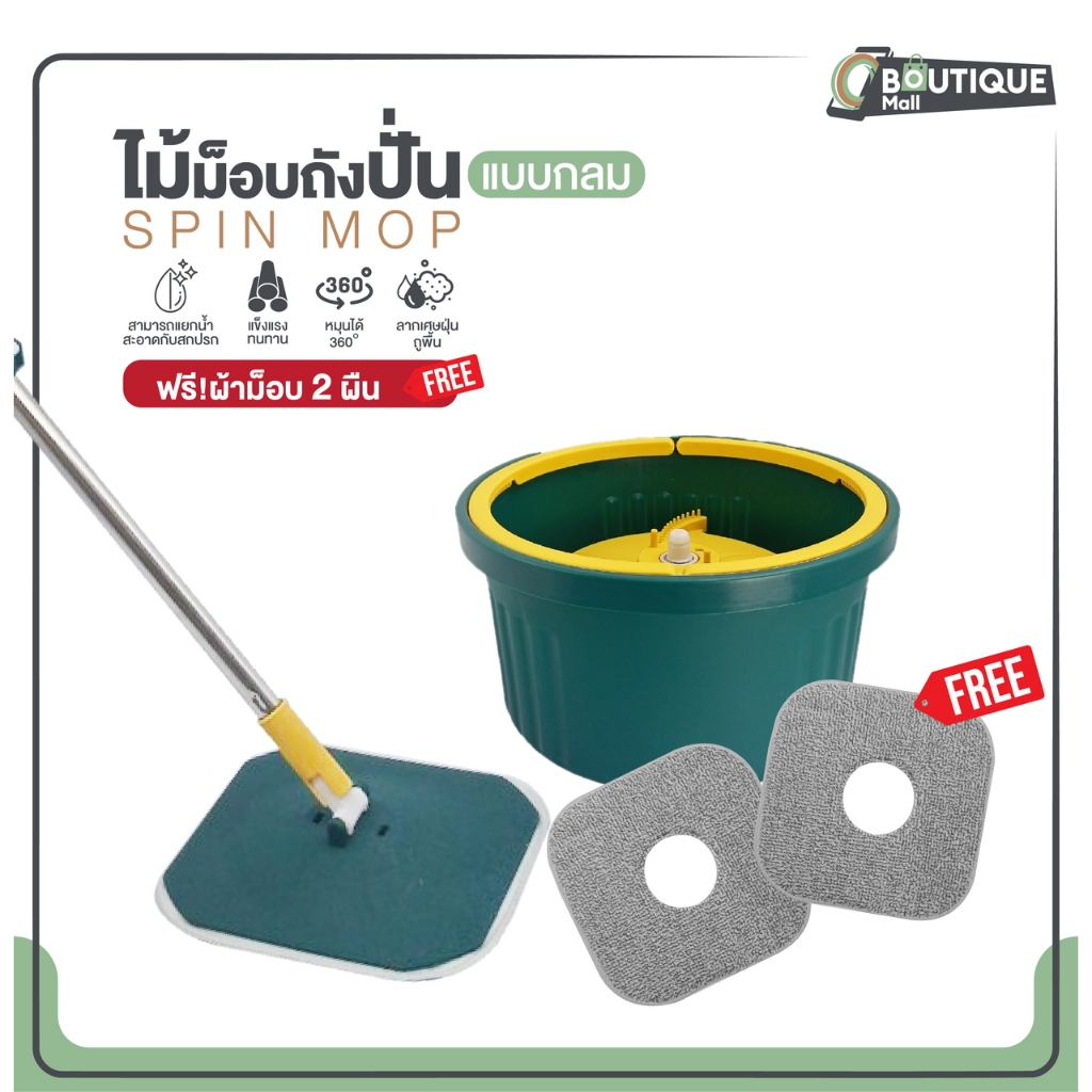 ไม้ม็อบถังปั่นแบบกลม ฟรี!!! ผ้าม็อบ 2 ผืน สามารถแยกน้ำสะอาดกับสกปรกได้ มี 2 สี ถังถูพื้นแบบถังเดี่ยว