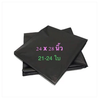 ถุงดำ ถุงขยะ เนื้อหนา ไม่มีกลิ่น พร้อมจัดส่ง ห่อละ 1 กิโลกรัม
