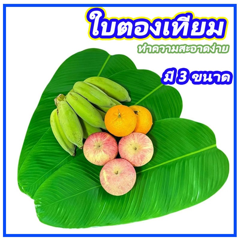 🍀ใบบัวปลอม ใบบัวเทียม ใบบัวจำลอง ใบบัวปลอม วางบนโต๊ะแต่งร้านอาหาร รองจานกันลื่น พร๊อพถ่ายรูป ตกแต่งอ่างปลา