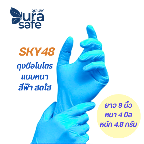 SKY48 ถุงมือไนไตรสีฟ้า หนา 4 มิล หนัก 5 กรัม ยาว 9 นิ้ว (100ชิ้น/กล่อง) แบรนด์ ดูราเซฟ