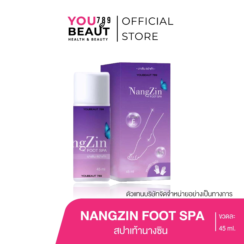 ( ของแท้ ) สปาเท้านางซิน นางซินสปาเท้า NANGZIN FOOT SPA สปาเท้าแตก ส้นเท้าแตก ลดกลิ่นเท้าเหม็น
