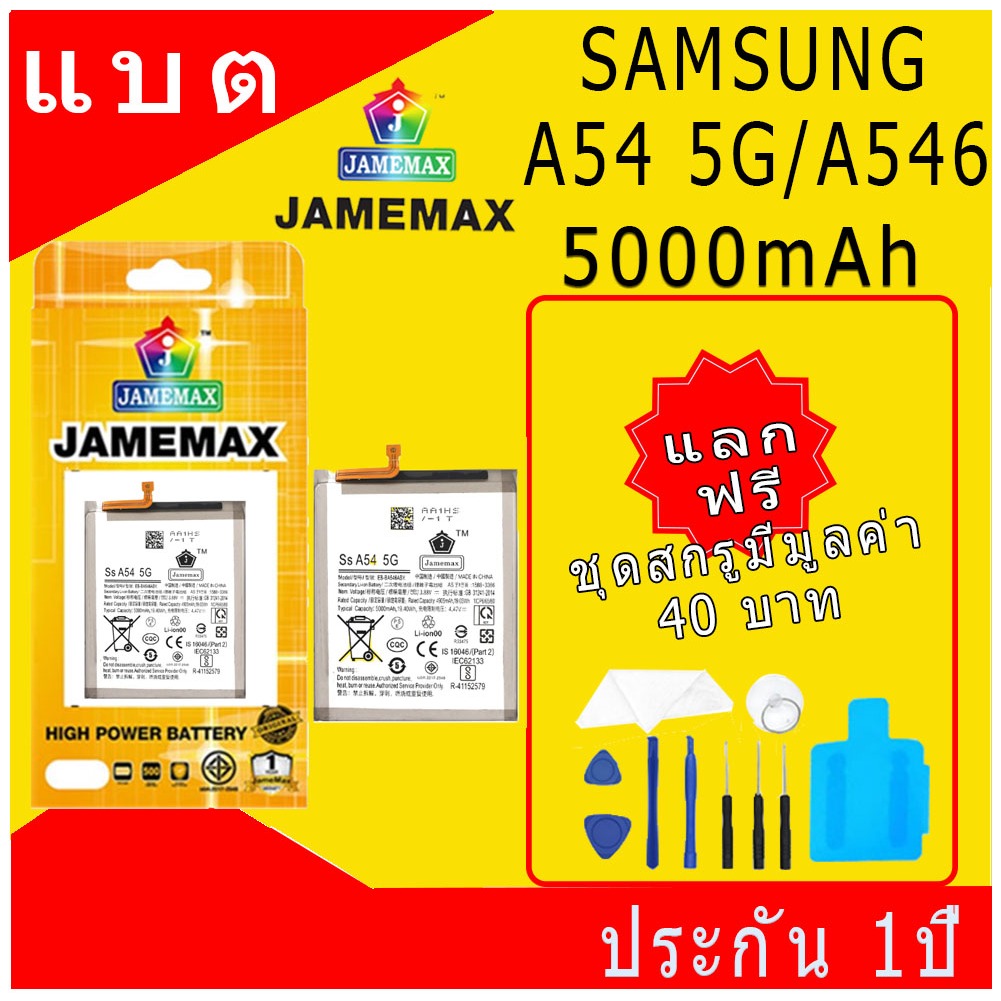 JAMEMAX แบตเตอรี่ Samsung Galaxy A54 5G A546 Battery Model EB-BA546ABY ฟรีชุดไขควง hot!!!