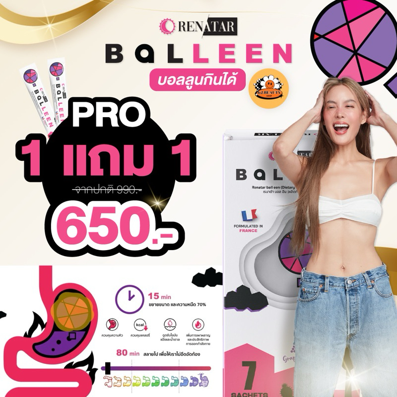 [ ของแท้/มีไลฟ์/ส่งฟรี ] น้ำองุ่น บอลลีน คุมหิว ( Renatar Ball-enn ) 1 แถม 1 เรนิต้า บอลลูนกินได้