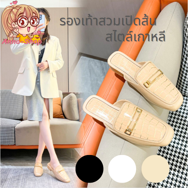 Anna shop รองเท้าดีไซน์สไตล์เกาหลี เปิดส้น ใส่แล้วเท้าเรียว สีพื้น สินค้าขายดีที่สุด พร้อมส่ง T263