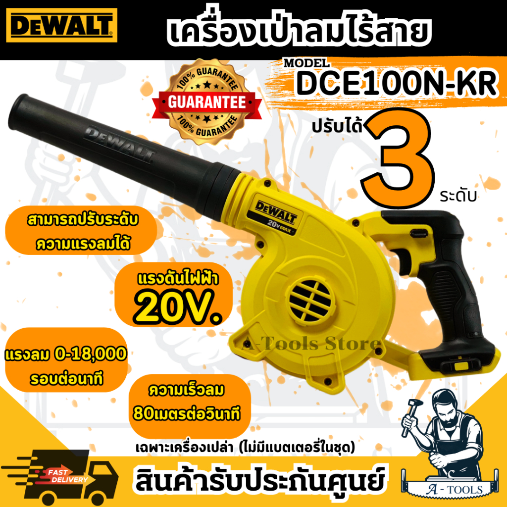+ส่งฟรี+ DEWALT เครื่องเป่าลม ไร้สาย 20V รุ่น DCE100N-KR (เครื่องเปล่า) ปรับได้3ระดับ DCE100 **ส่งเร