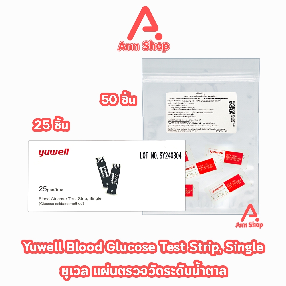 Yuwell Blood Glucose Test Strip แถบตรวจน้ำตาล 25,50 ชิ้น [1 กล่อง] ใช้กับเครื่องรุ่น 305A 301 580 58