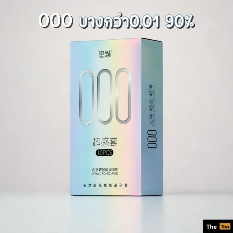 แบรนด์ยูมิ000 ถุงยางบางกว่า0.01 90% (ร้าน The Top แท้)