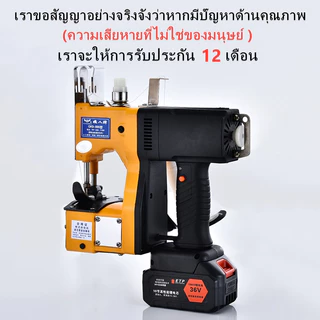 เครื่องเย็บกระสอบ จักรเย็บกระสอบไร้สาย GK9-886 แบตเตอรี่ลิเธียม เครื่องเย็บกระสอบไร้สาย (แถมอุปกรณ์และด้าย 4ม้วน)
