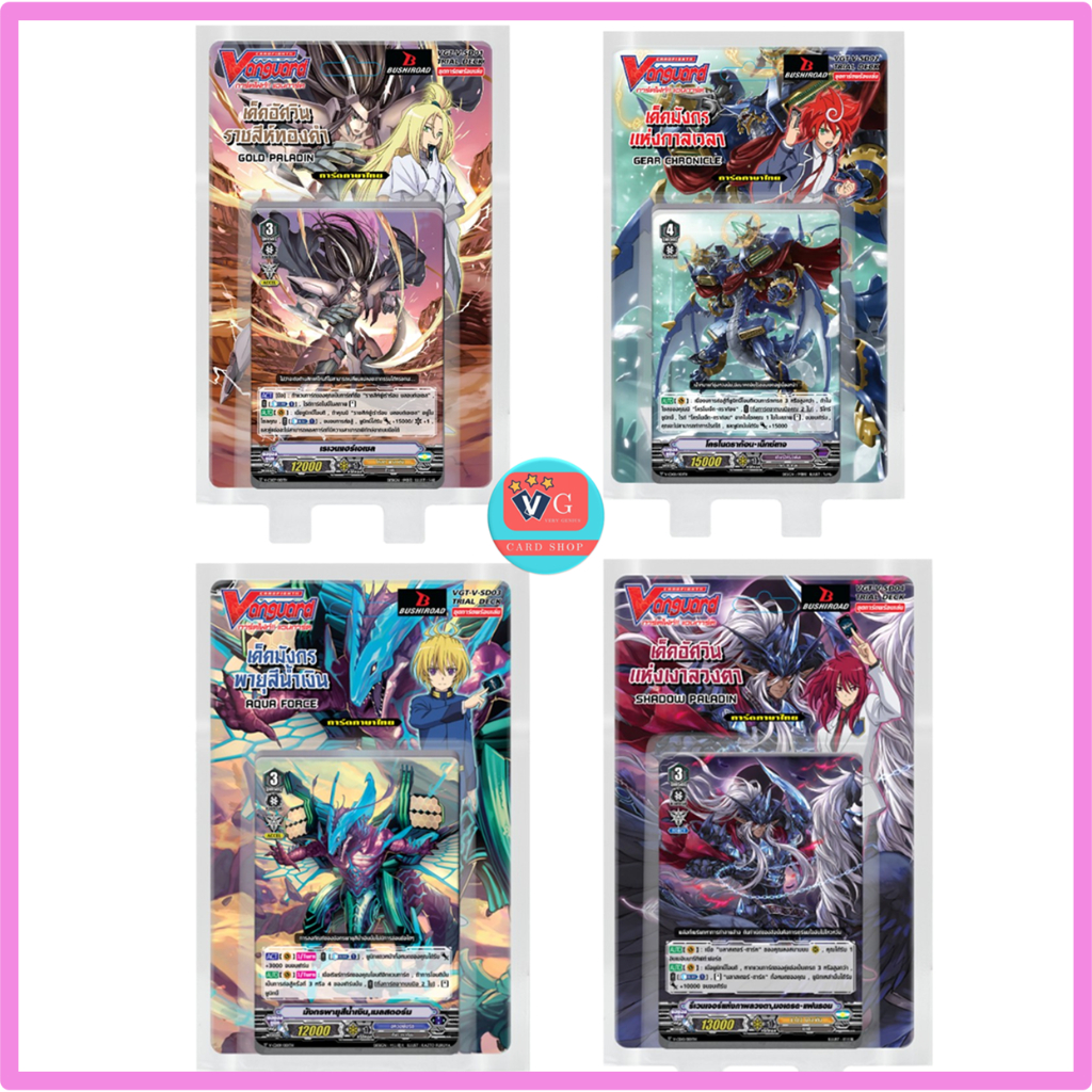 V Start Deck 1 (V-SD01) (V-SD02) (V-SD03) (V-SD04) ชุดพร้อมเล่น แวนการ์ด VG card shop