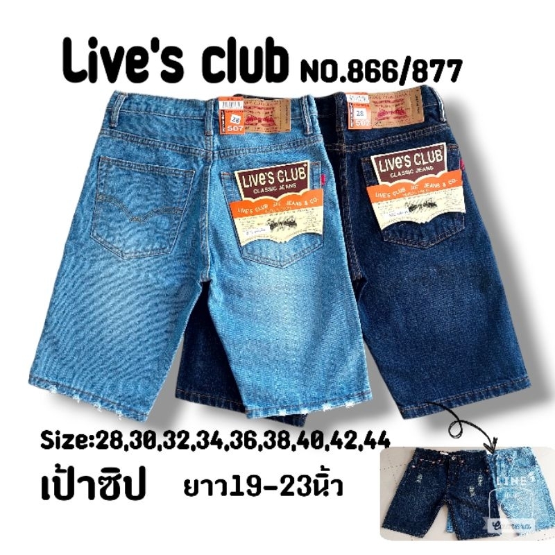 ​กางเกงยีนส์​ขา​สั้น​ชาย​ไซส์​28-44​"/Live's​ club ​877