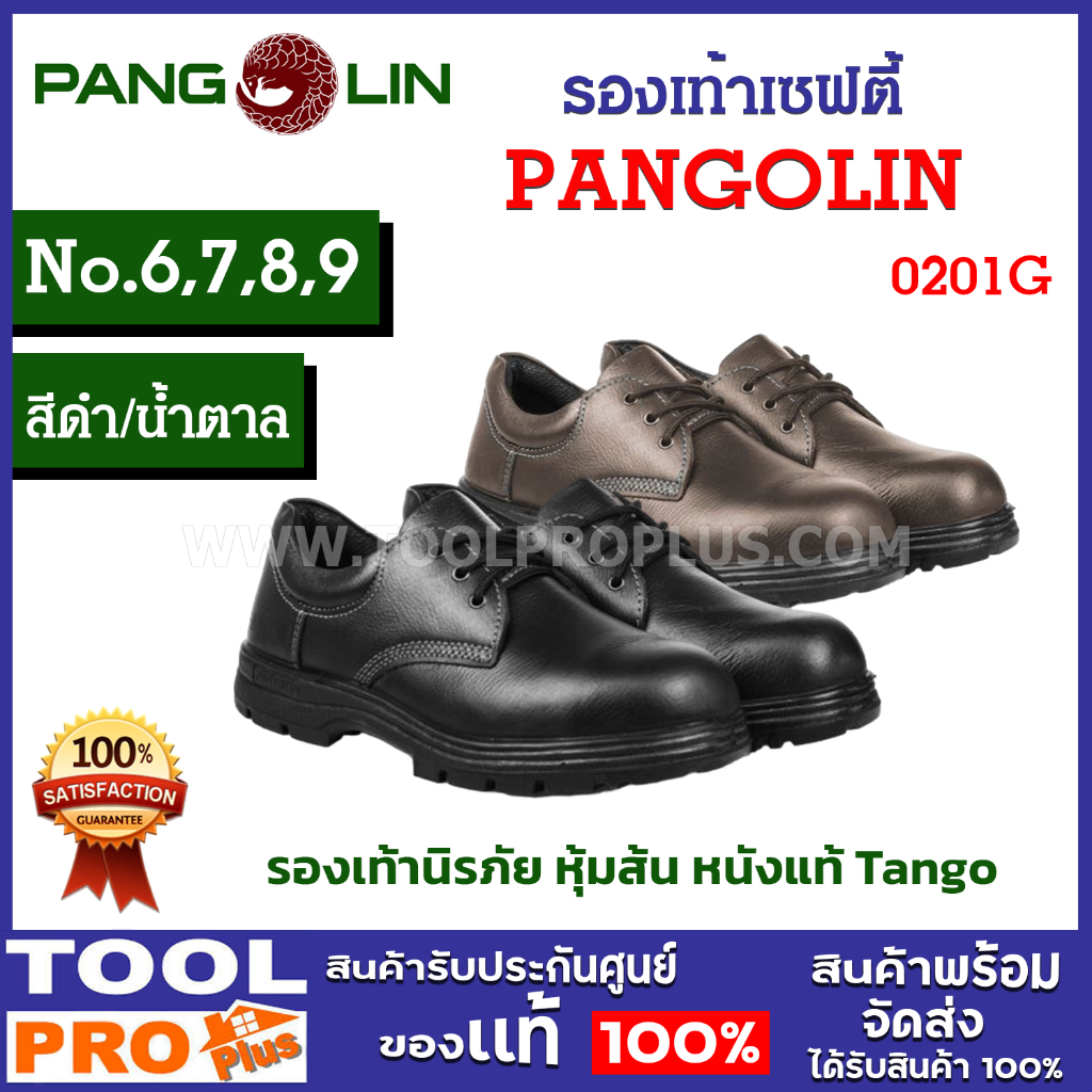PANGOLIN รองเท้าเซฟตี้ รุ่น 0201G สีดำ-น้ำตาล No. 6-7-8-9 ทนน้ำมัน ทนสารเคมี ทนความร้อน