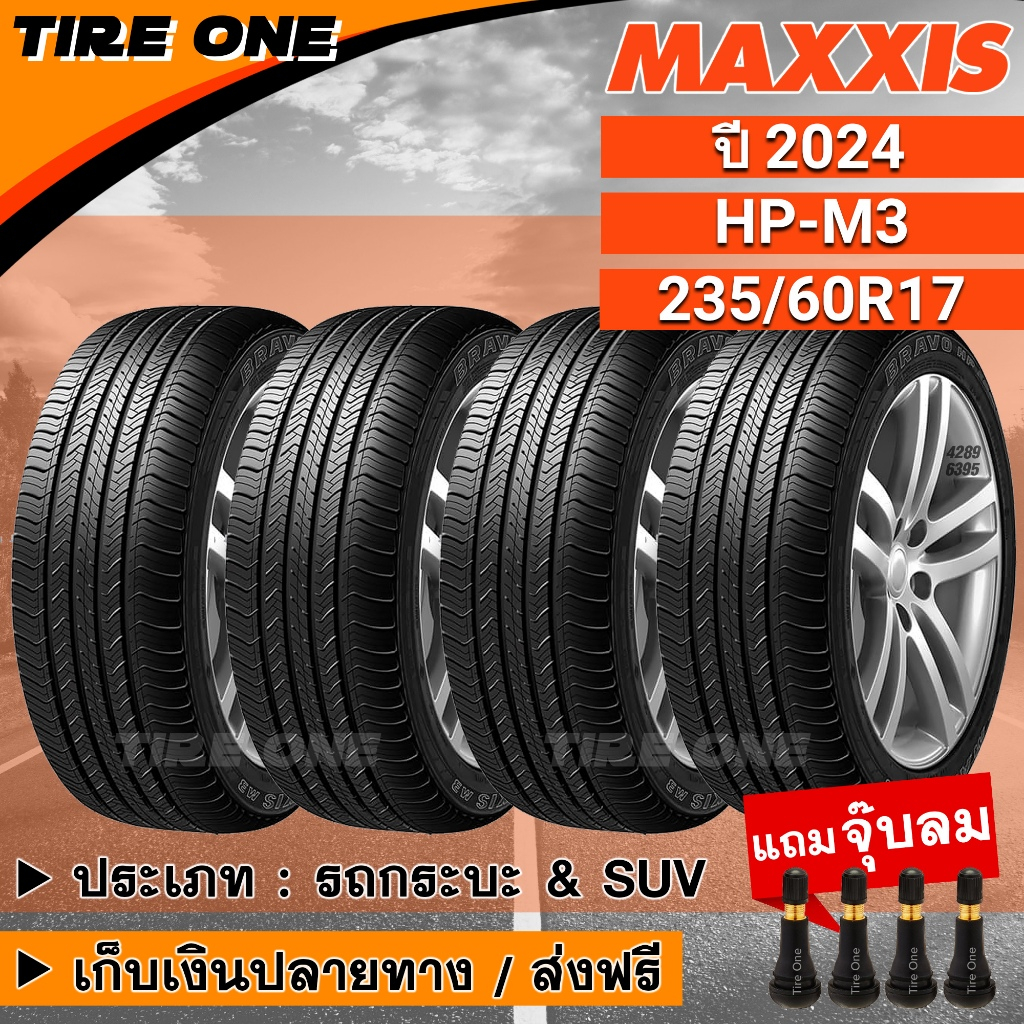 [ส่งฟรี] MAXXIS ยางรถยนต์ ขอบ 17 ขนาด 235/60R17 รุ่น HP-M3 | ยางใหม่ปี 2024 | แถมฟรี จุ๊บลมแกนทองเหล