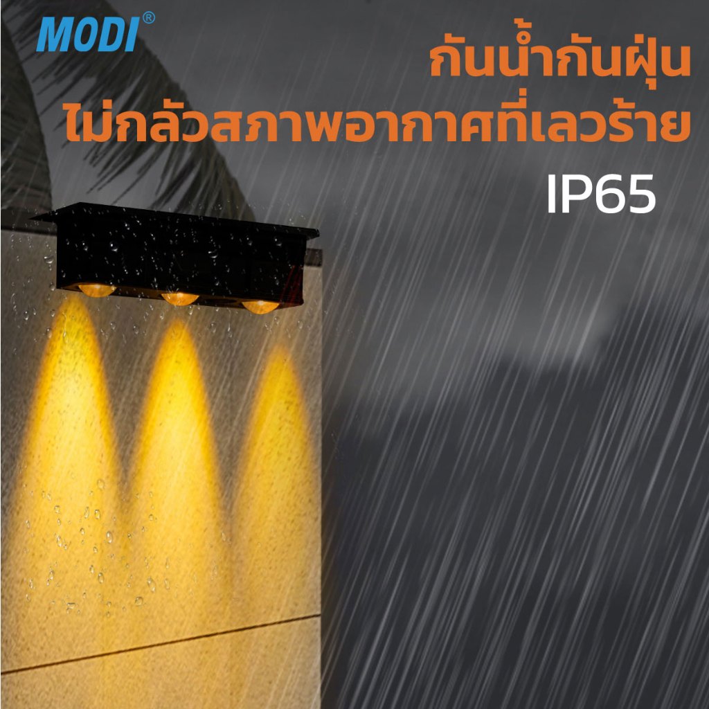MODI โคมไฟติดคานกำแพงโซล่าเซลล์ แสงเหลือง แพ็คคู่ สว่างค้าง กันน้ำกันฝน เปิดปิดอัตโนมัติ ติดบันได