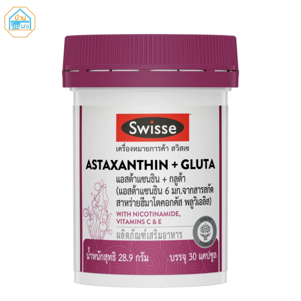 Swisse Astaxanthin + Gluta สวิสเซ แอสต้าแซนธิน + กลูต้า 30 แคปซูล #610797 (1ขวด)
