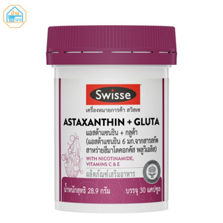 Swisse Astaxanthin + Gluta สวิสเซ แอสต้าแซนธิน + กลูต้า 30 แคปซูล #610797 (1ขวด)