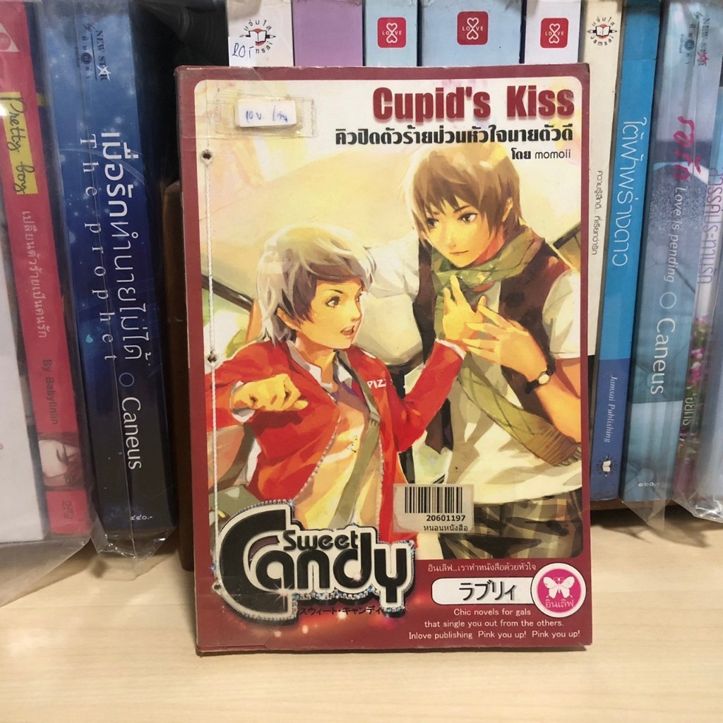 Cupid's Kiss คิดปิดรักร้ายป่วนหัวใจนายตัวดี โดย momoii (สภาพเช่า) นิยายวัยรุ่น