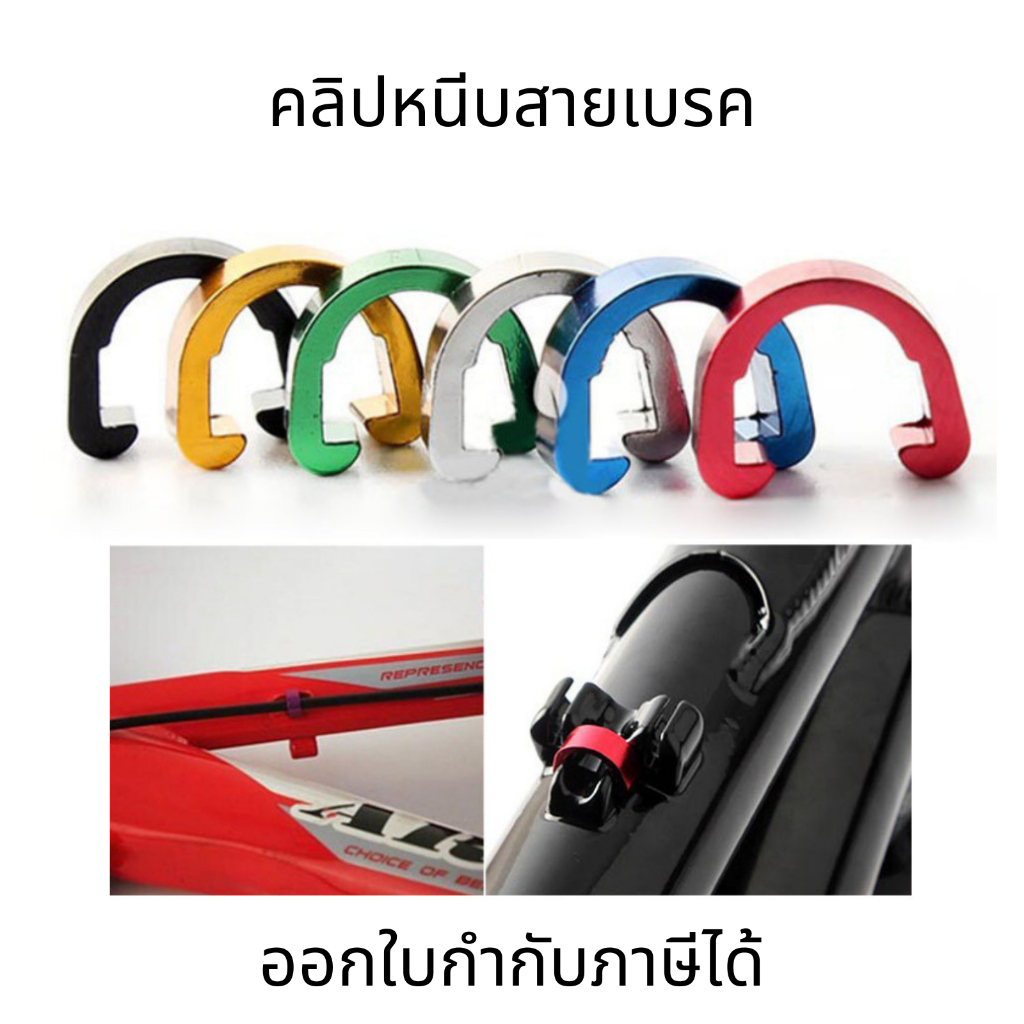 คลิปหนีบสายเบรค (ชุด10ชิ้น) กิ๊บล็อคสายเบรค กิ๊บล็อคสายเกียร์ จักรยาน อลูมิเนียม คลิปล๊อคสาย