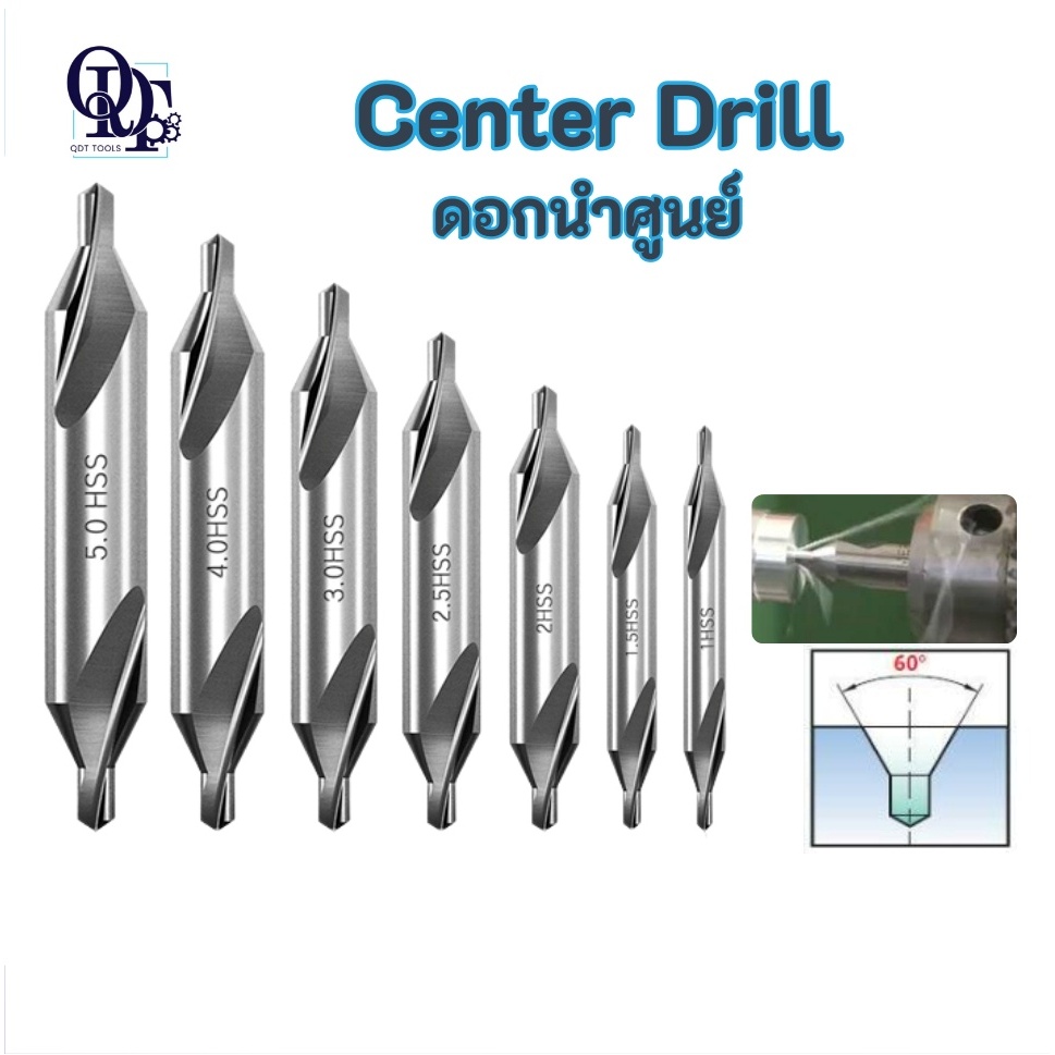 ดอกนำศูนย์ ดอกเจาะนำศูนย์ - สีเงิน Center Drill - Silver >> 1-6 mm