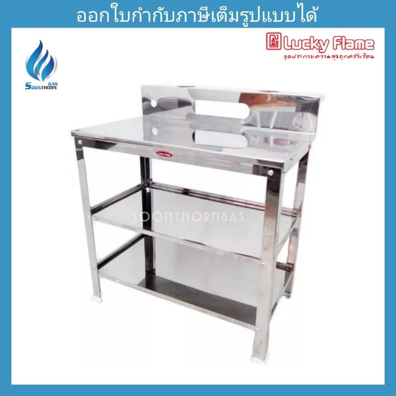 Lucky Flame โต๊ะวางเตาคู่สแตนเลส 2 ชั้น รุ่น SB-602