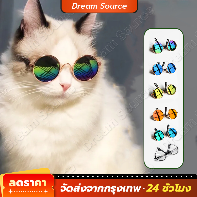 แว่นตาตลกแมว แว่นกันแดดสำหรับสัตว์เลี้ยง แว่นกันแดดย้อนยุคทรงกลมสำหรับสุนัข แว่นตาสัตว์เลี้ยงขนาดเล็กและขนาดกลาง