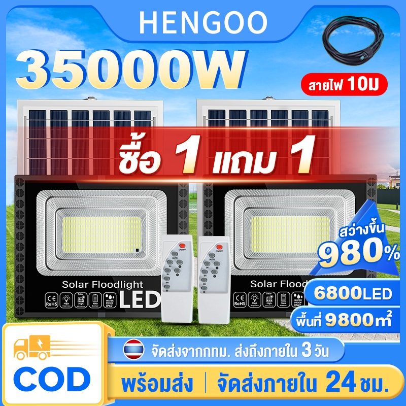 Hengoo ไฟโซล่าเซลล์ ซื้อ 1 แถม 1 35000W ไฟถนน โซล่าเซลล์ 1000w solar cell กันน้ำ กันฟ้าผ่า แสงสีขาว พร้อมรีโมท สายไฟ 15ม